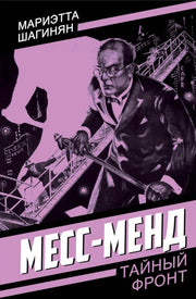 Месс-Менд
