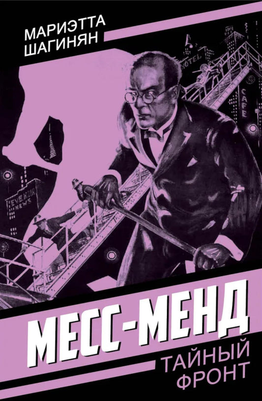 Месс-Менд