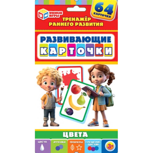 Цвета. Развивающие карточки в коробке. . Умные игры