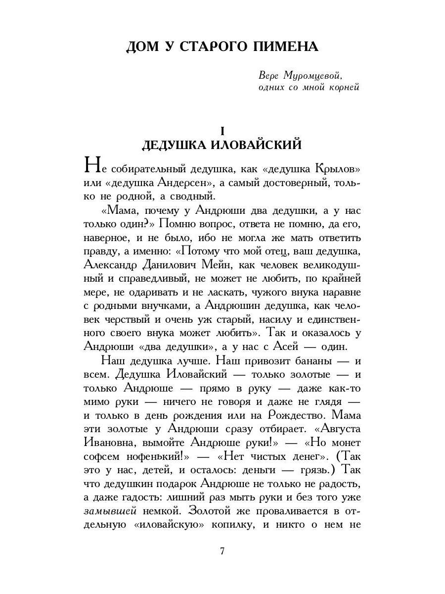 Башня в плюще. Избранная проза