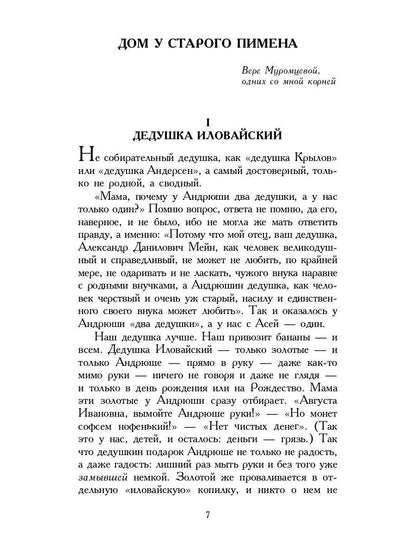 Башня в плюще. Избранная проза