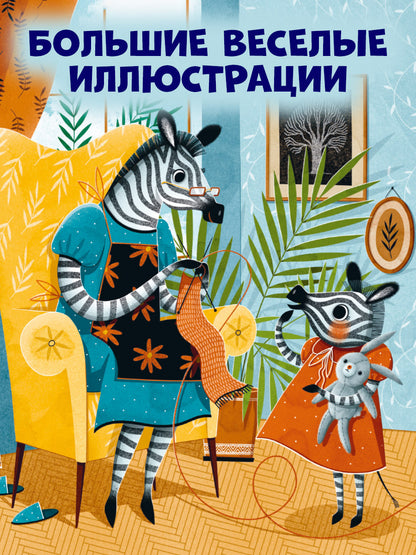 Большая сказочная серия. Сказки про детский сад. Справляемся с капризами и истерикой/Ульева Е.