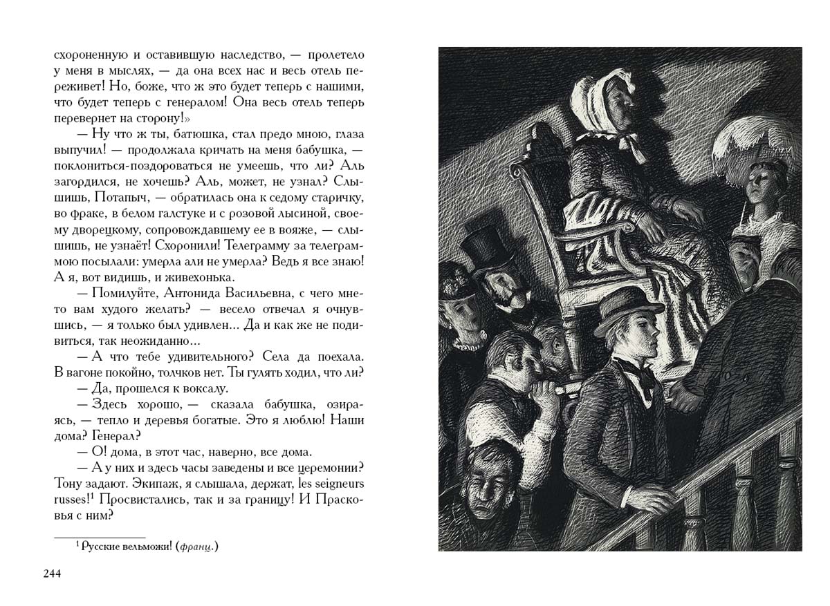 Достоевский. Записки из подполья. Игрок