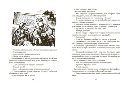 Светлана: повесть. Артюхова Н.М.