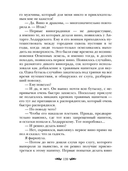 Черное пламя Раграна