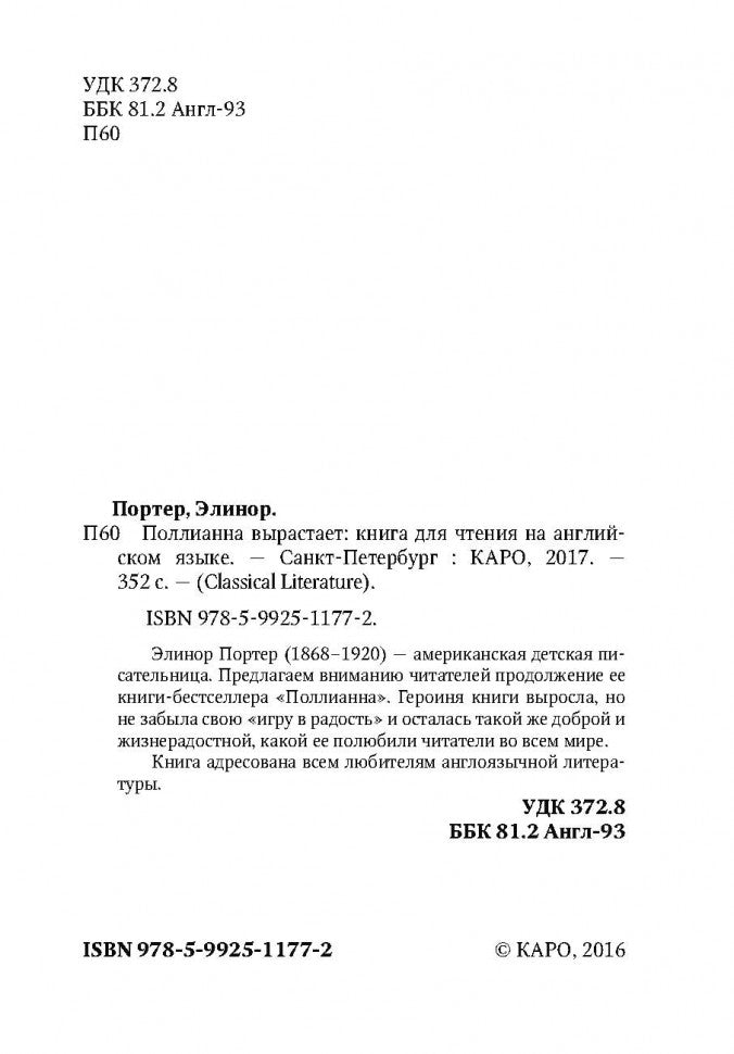 Портер. Поллианна. КДЧ на англ. яз., неадаптир.