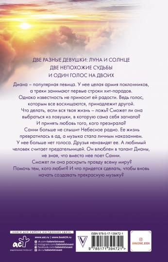 Небесная музыка. Солнце