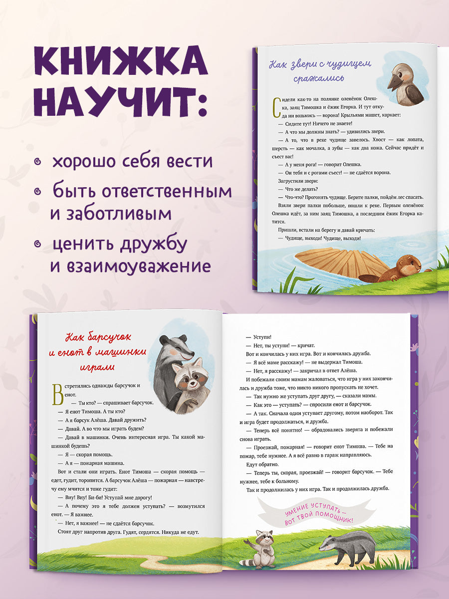 Семейные сказки. Мамины сказки про хорошие манеры/Ульева Е.