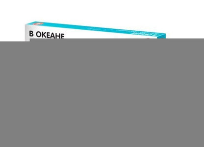 Игра настольная ходилка "В океане"