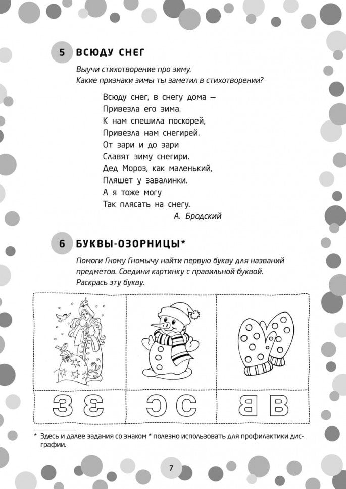 Логопедические игры. Развитие речи и подготовка к школе. Шаг 2