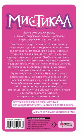 Мистикал. Том 1: Пробуждение магии