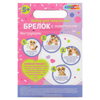 Брелок с помпоном, щенок MultiArt в кор.40шт