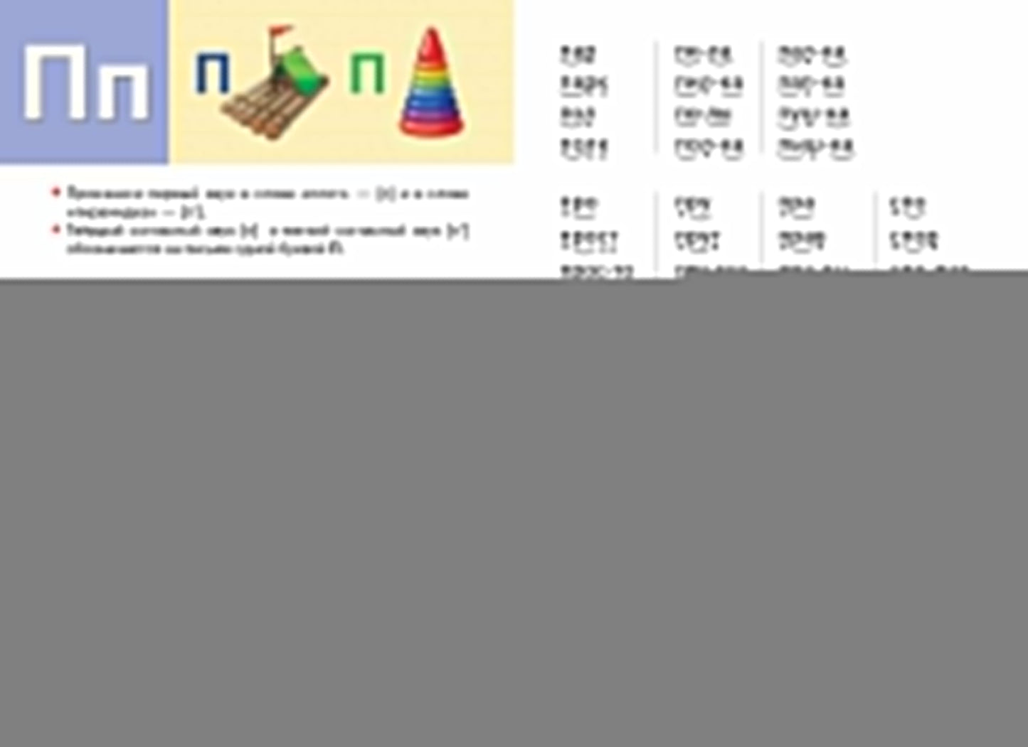 Готовимся к школе. Букварь. 4-6 лет. / Бортникова.