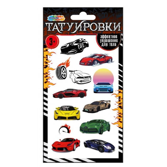 Тату супер кары, 1 лист МУЛЬТИ АРТ в кор.200шт