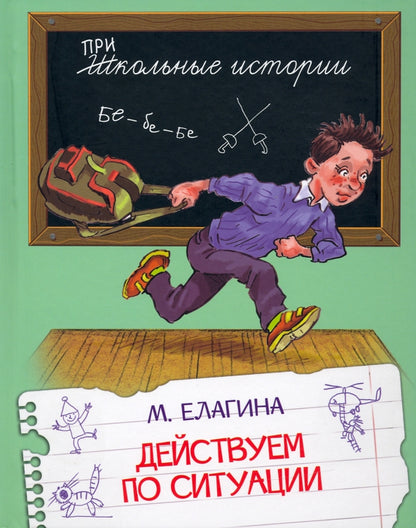 ШИ Действуем по ситуации (Изд-во ВАКОША)