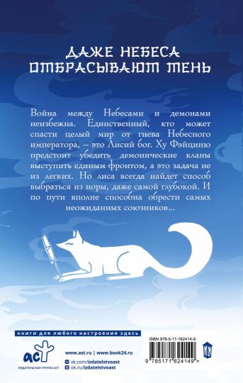Девять хвостов бессмертного мастера. Том 3