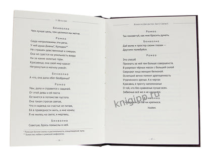 МИРОВАЯ КЛАССИКА. Уильям Шекспир. Ромео и Джульетта 176 стр