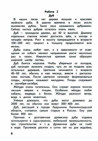 Круглова. Развиваем читательскую грамотность. Работы по литературному чтению. 2 класс