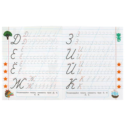 Элементы прописных букв. 5-6 лет. Прописи для дошкольников с заданиями. 8 стр. Умка в кор.50шт