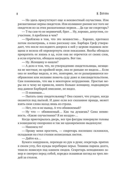 Рип.Конгрегация.Ловец человеков+Ради всего святого