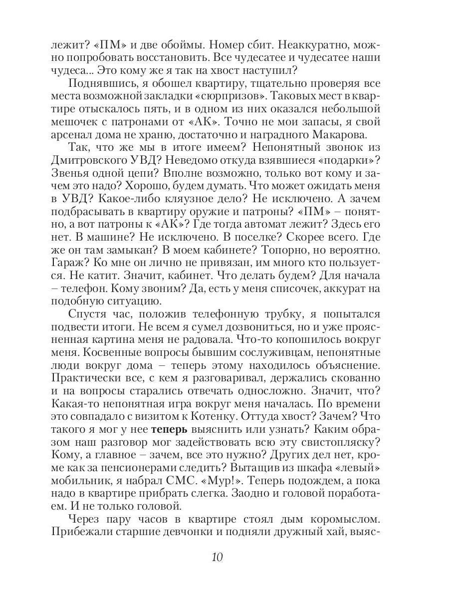 Черная пехота. Штрафник из будущего