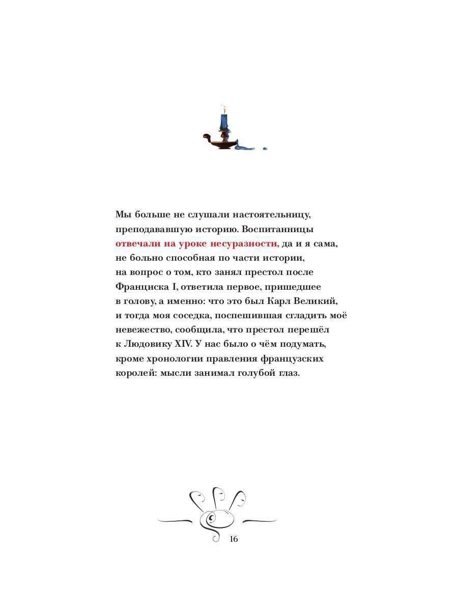 Рип.Голубой глаз:артбук(н)