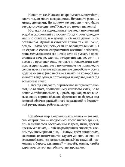 Расположение в домах и деревьях: роман