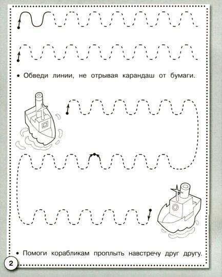 Прописи. Развиваем графические навыки