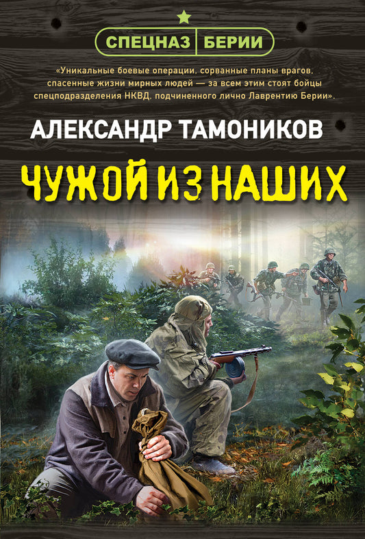 Чужой из наших