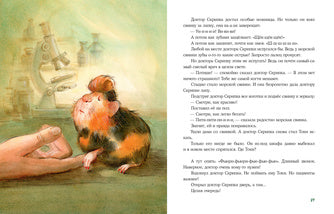 Доктор Скрипка : [рассказ] / М. В. Лазаренская ; ил. О. В. Шульги. — М. : Нигма, 2022. — 32 с. : ил.
