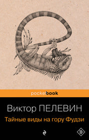 Тайные виды на гору Фудзи
