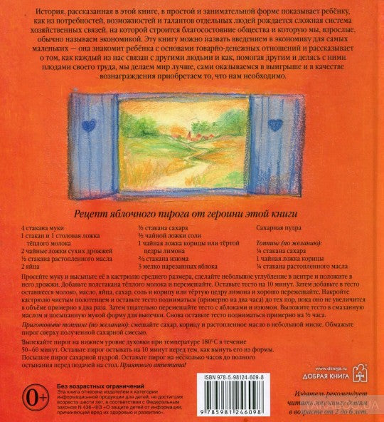Яблочный пирог