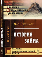 История займа