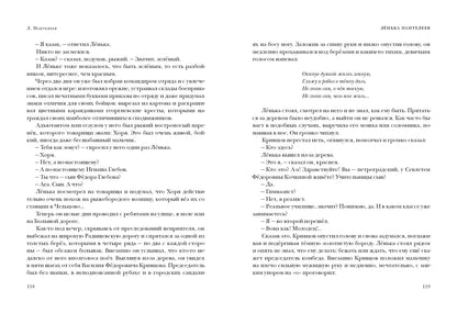 Ленька Пантелеев. Повесть и рассказы : [сборник] / Л. Пантелеев ; предисл. В. В. Эрлихмана. — М. : Нигма, 2023. — 560 с. — (Красный каптал).