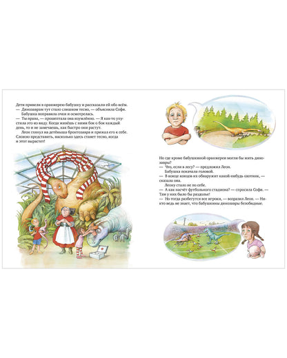 Каникулы у динозавров. Динозавры у бабушки в саду/Иле Й.