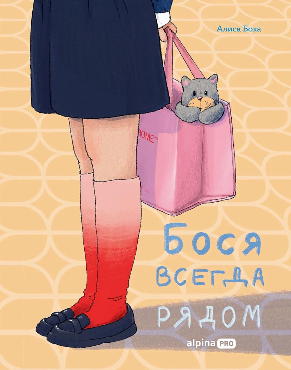 АлП.Бося всегда рядом