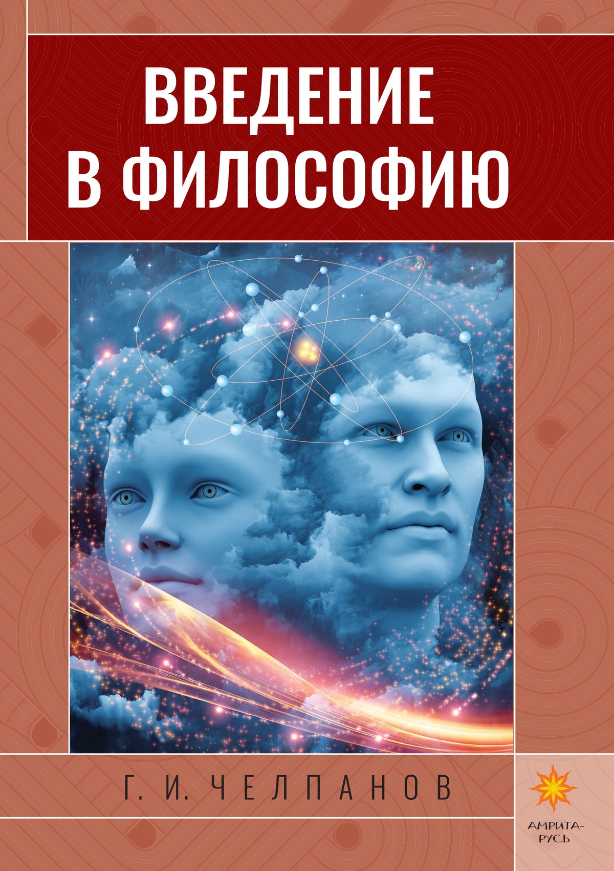 Введение в философию