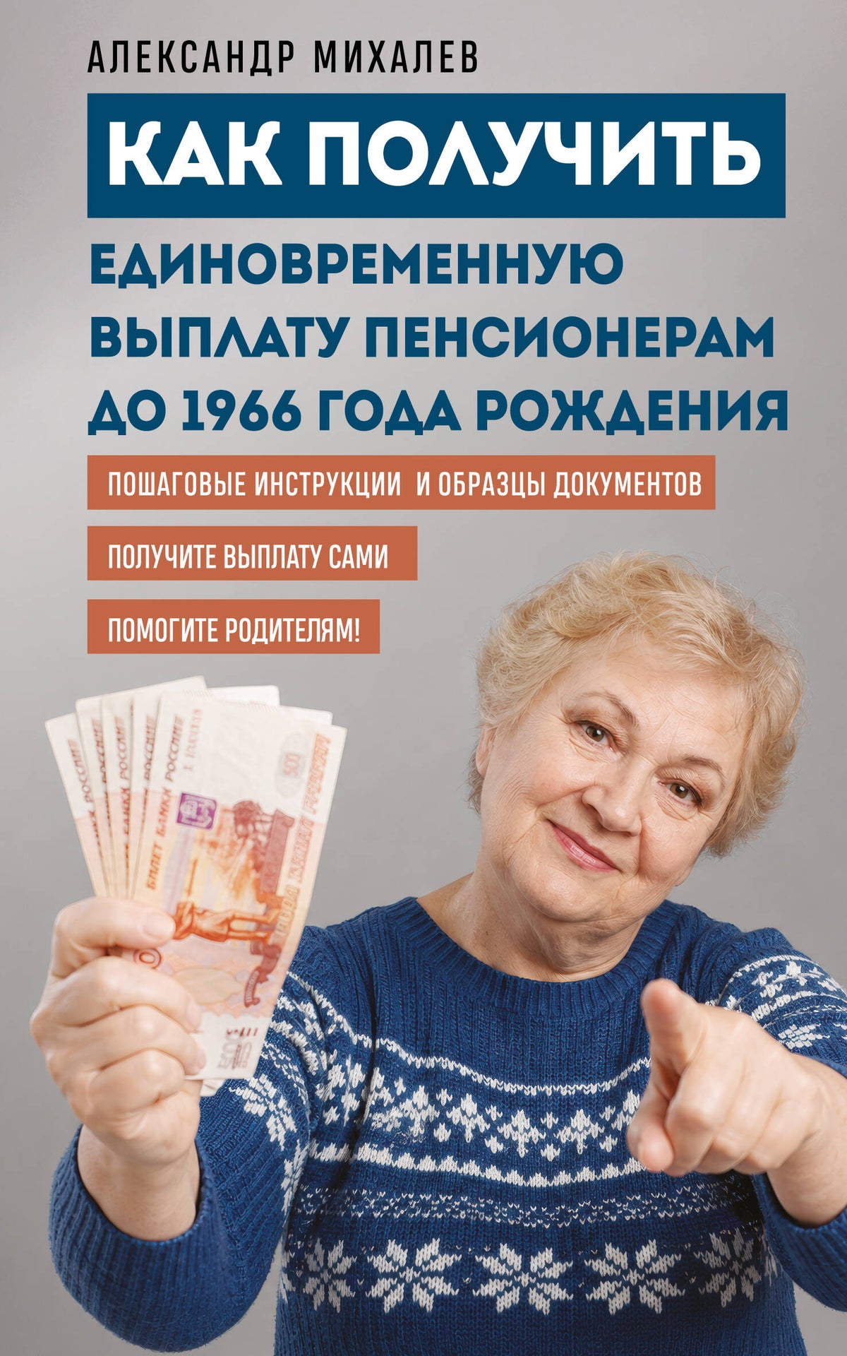Как получить единовременную выплату пенсионерам до 1966 года рождения