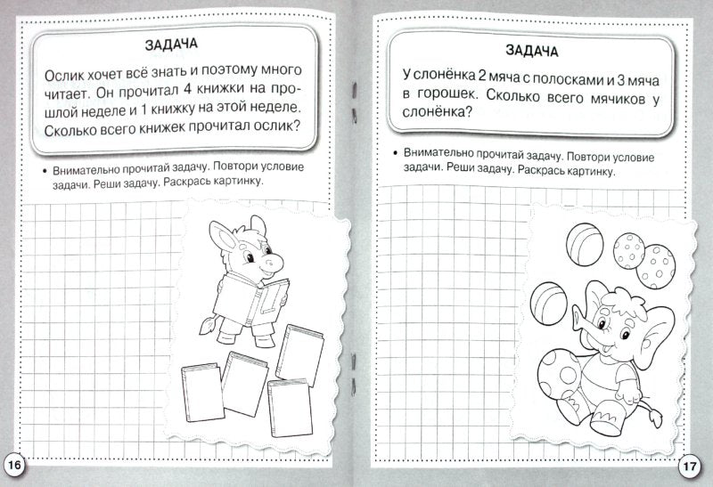 Математика. Решаем задачи