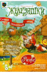 709008 Железяшки  Рюгве