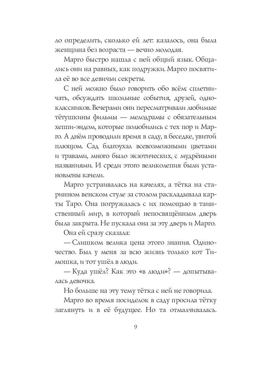 Любовная магия в Ромашково