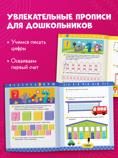 Обучение в сказках. Скоро в школу. Прописи для дошкольников. Цифры/Ульева Е.