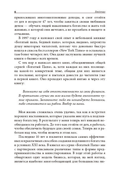 Бизнес ХХI века