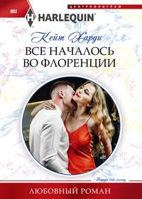 Все началось во Флоренции