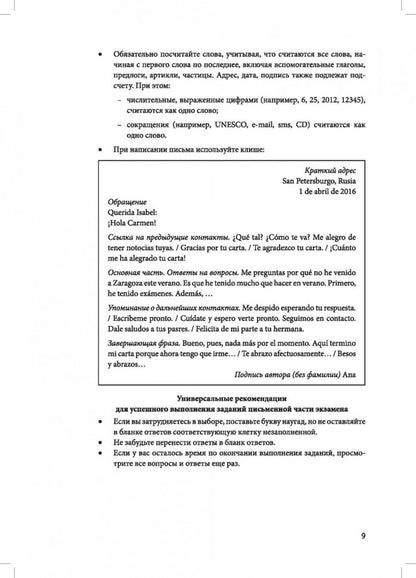 Практикум по испанскому языку для учащихся старших классов = Español. Curso práctico del español para ele