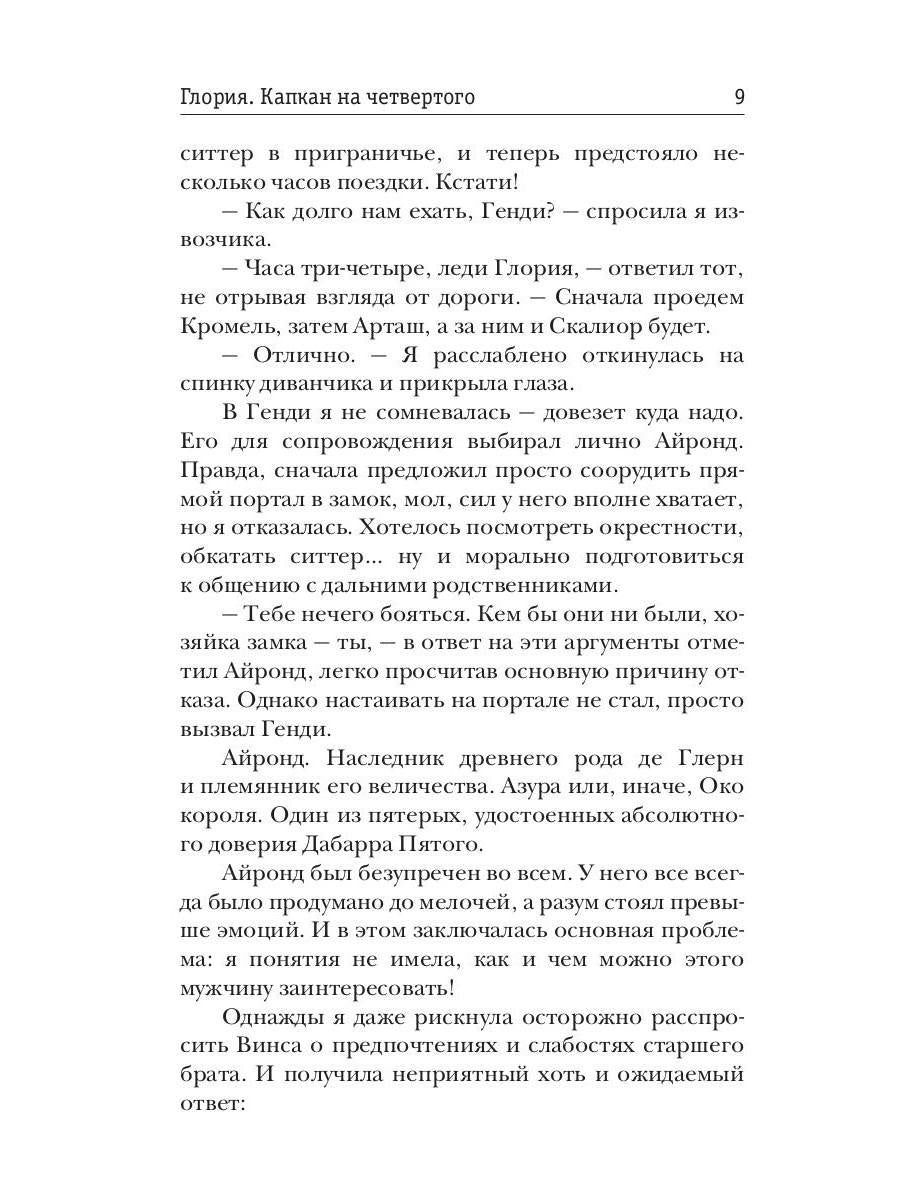 Глория. Капкан на четвертого