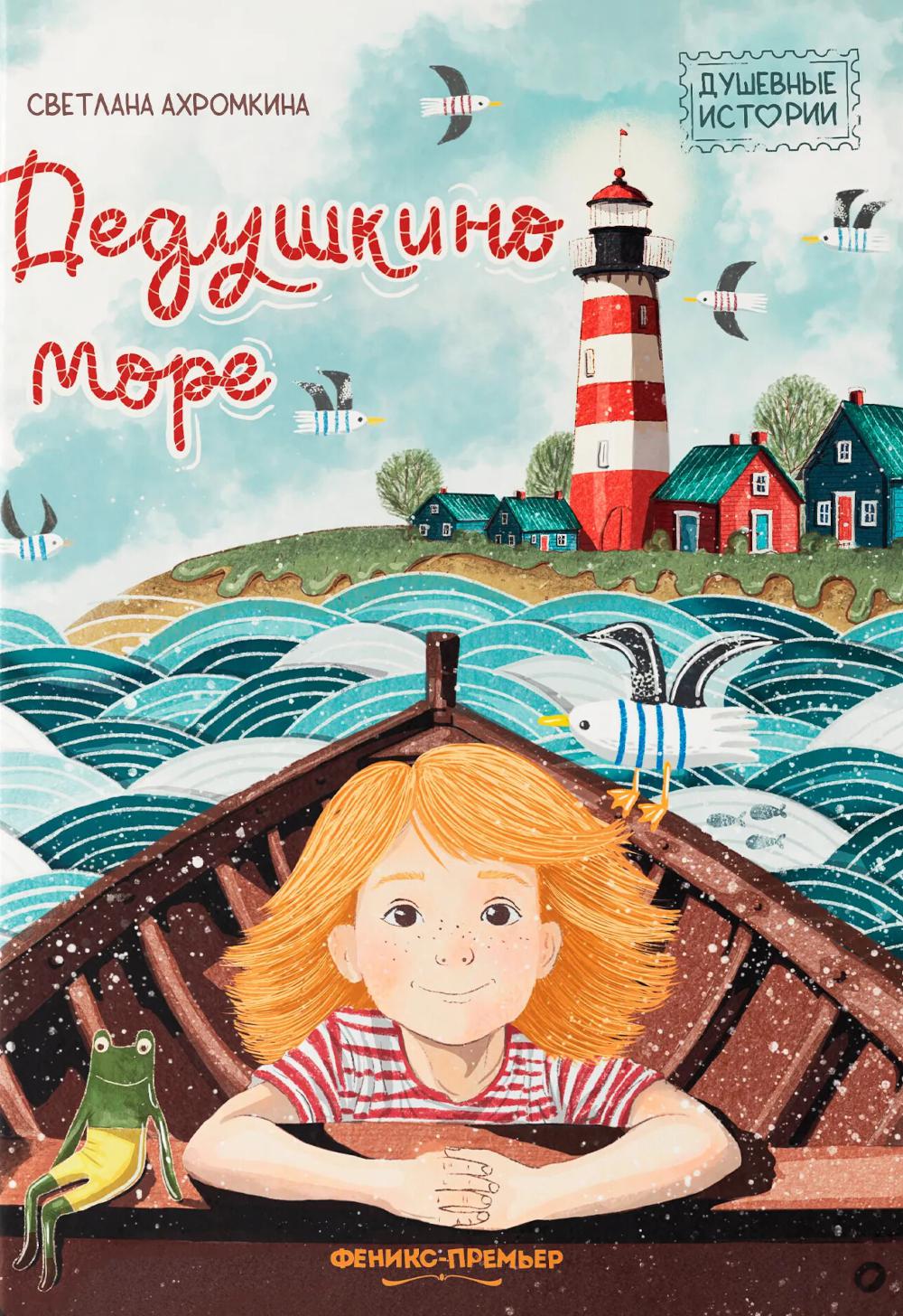 Дедушкино море
