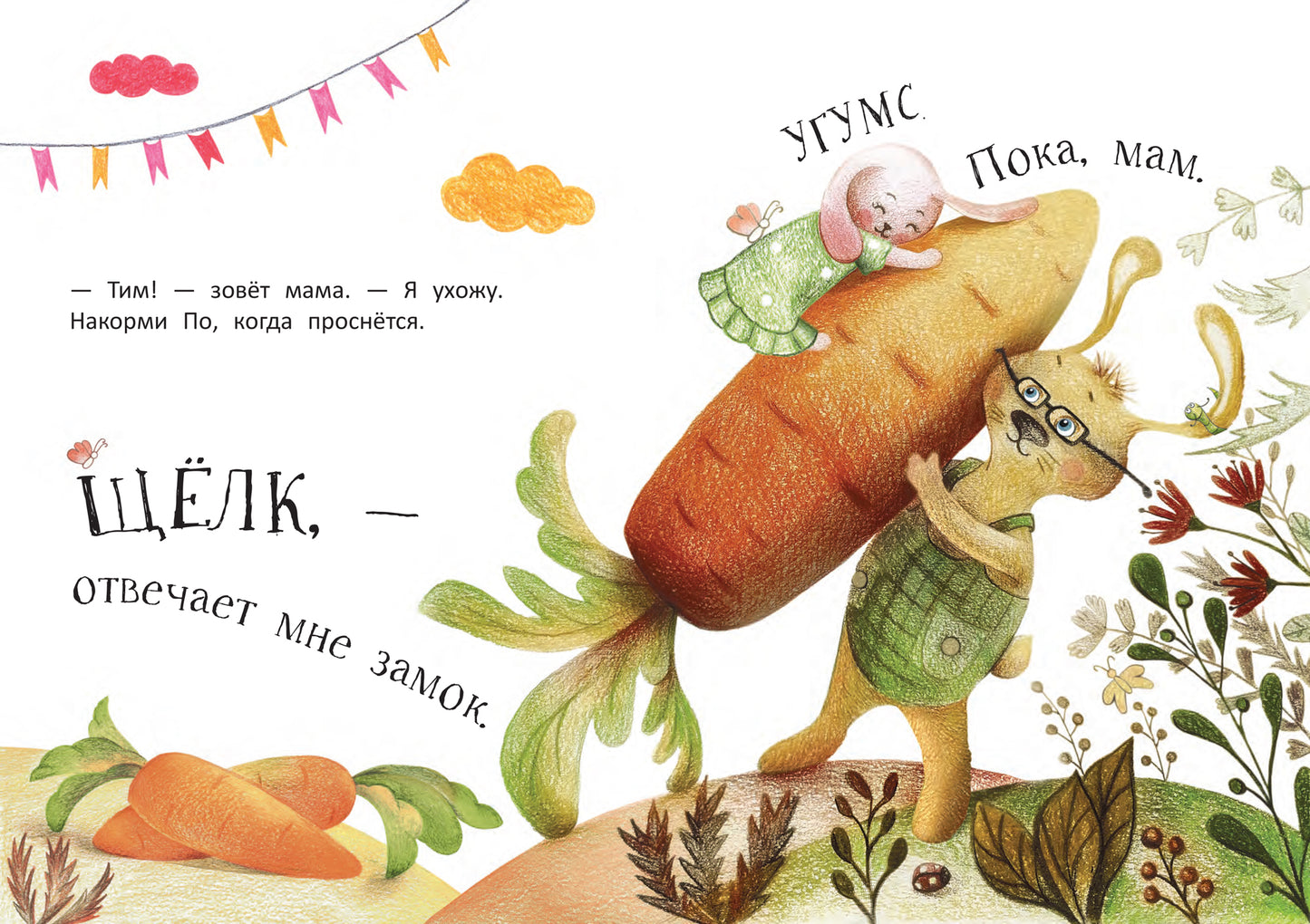 По, ешь!