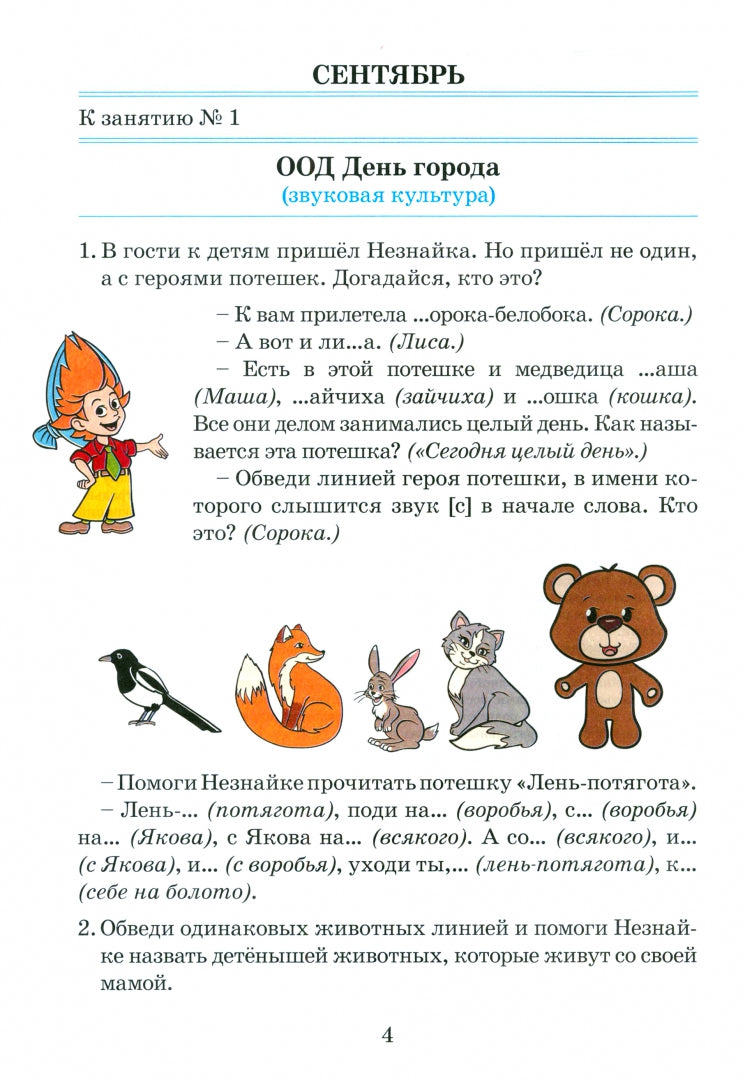 Карпухина. Речевое развитие. Рабочая тетрадь. 4–5 лет.