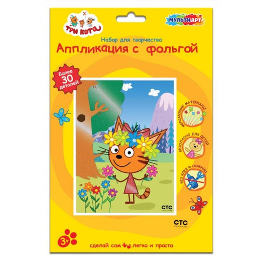 Аппликация с фольгой, 17*23 см Три Кота МУЛЬТИ АРТ в кор.100шт
